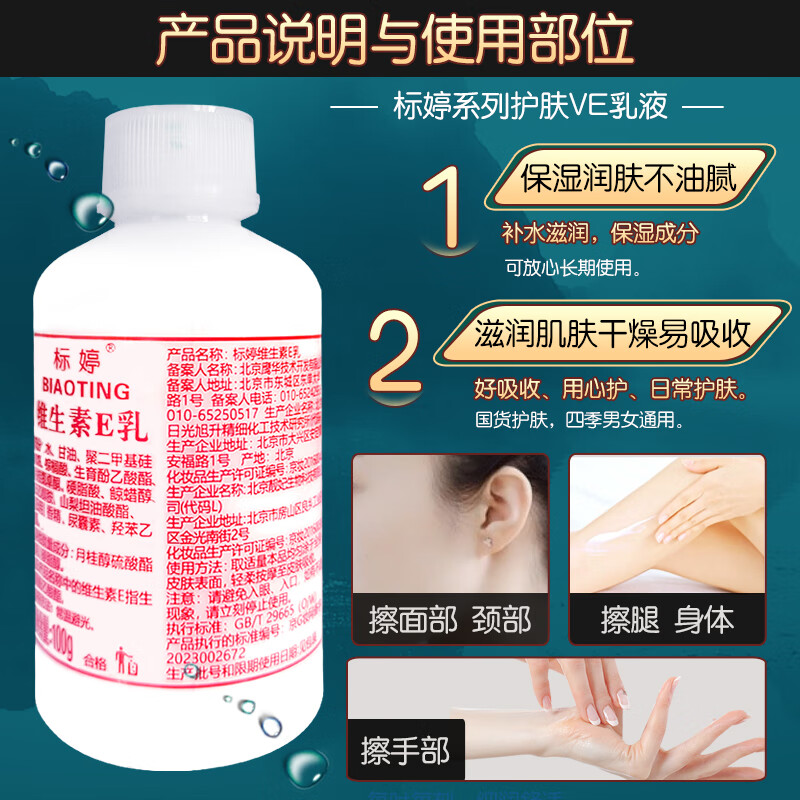 标婷维生素e乳保湿补水滋润干燥肌ve乳膏面霜身体乳润肤乳护手霜女男 维生素e乳拧盖100g*1瓶