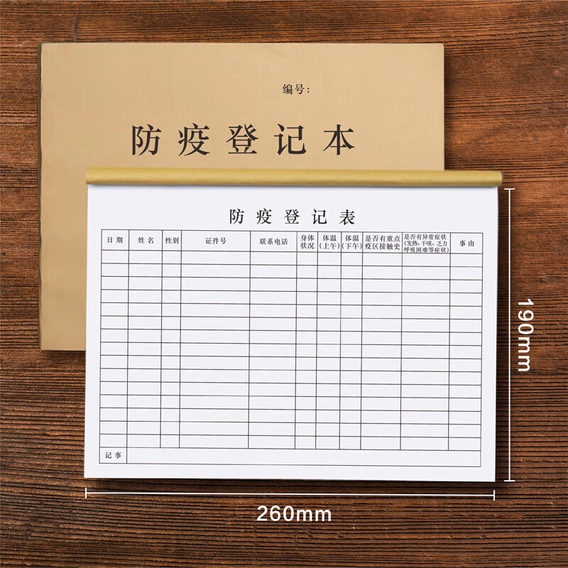 疫情防控登记表公共场所外来人员登记本消毒记录本体温登记本公司