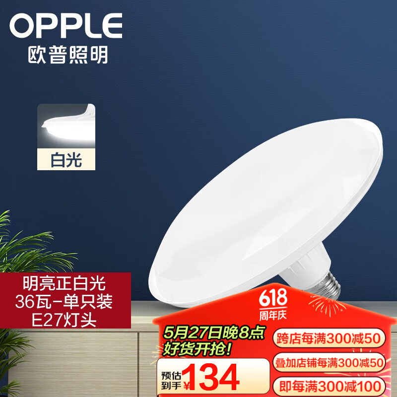 欧普（OPPLE）照明led灯泡飞碟灯白光超亮节能E27螺口客厅家用大功率球泡 3只装【36W】【飞碟灯E27灯头】