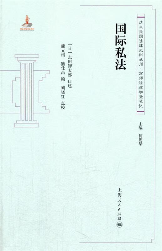 国际私法 (单册)