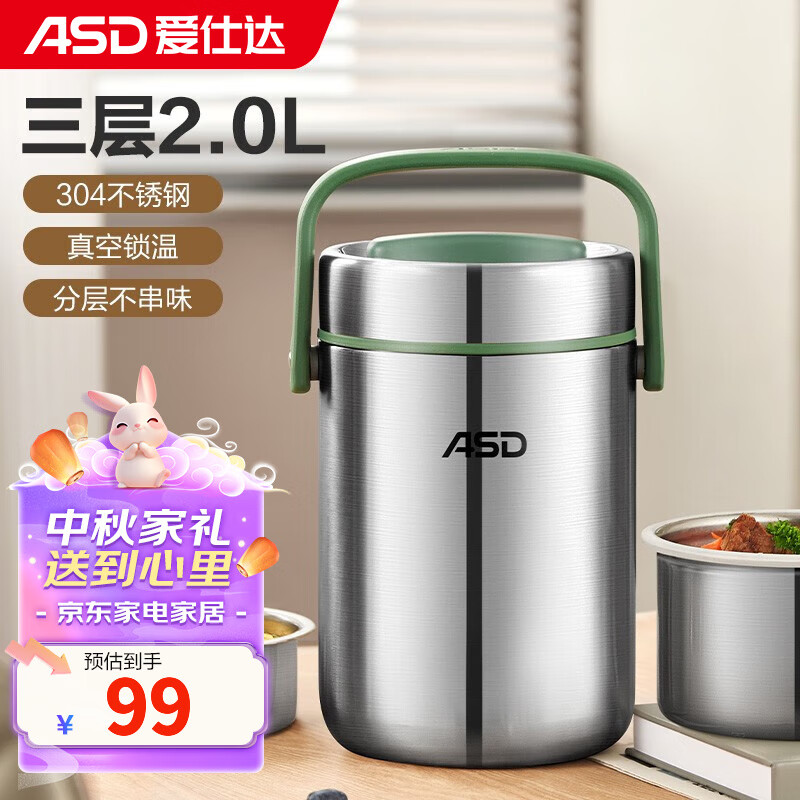爱仕达(asd) 保温提锅 304不锈钢真空保温大容量上班办公学生三层食盒