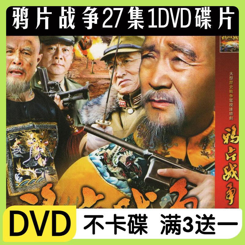 opuyym鸦片战争演义dvd碟片全集完整版 古装历史战争电视剧光盘