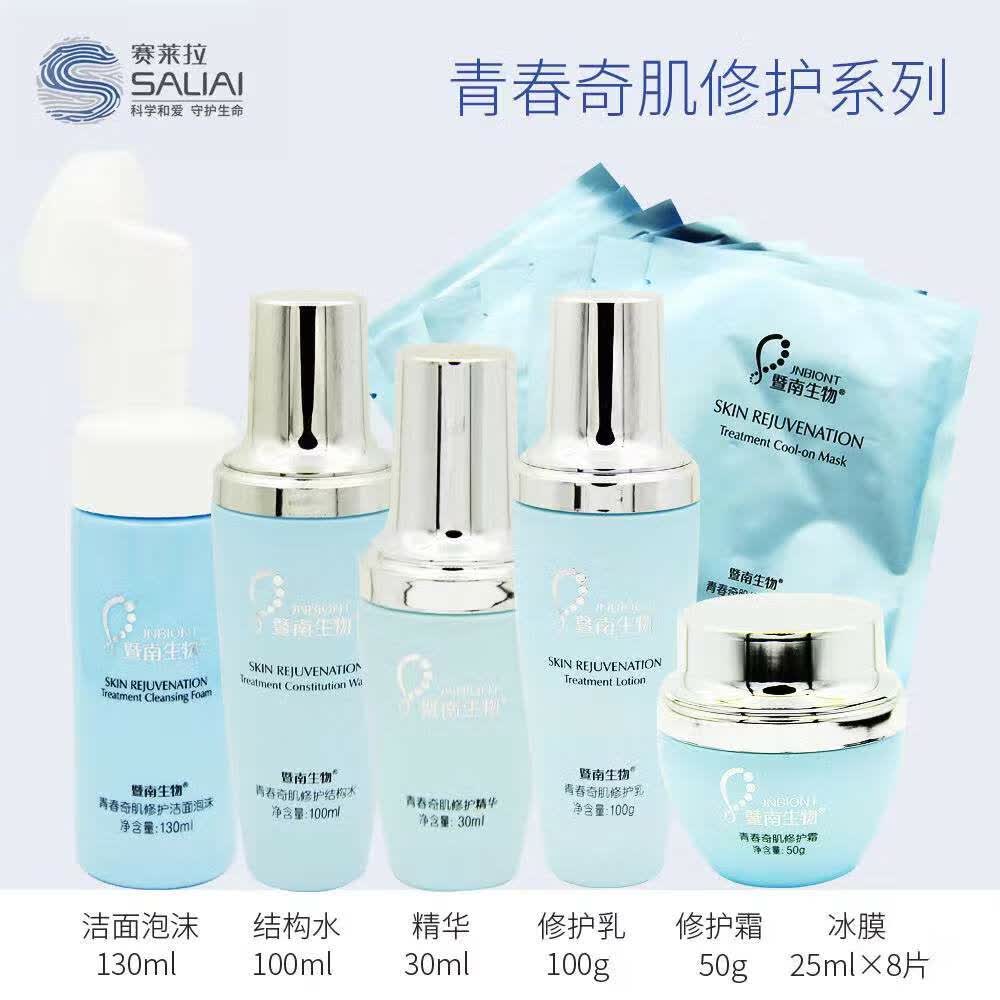 mdng赛莱拉暨南生物青春奇肌系列霜舒润修护脆弱皮肤美容院 青春奇迹