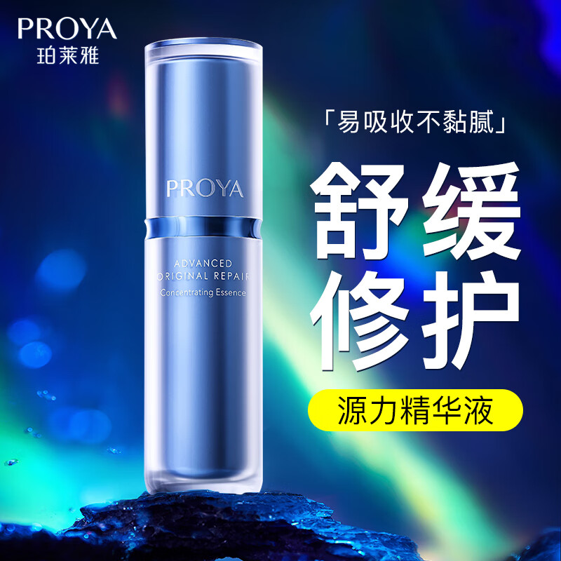 珀莱雅源力精华液肌源修护紧致抗皱滋养舒缓保湿补水肌底液官旗 30ml