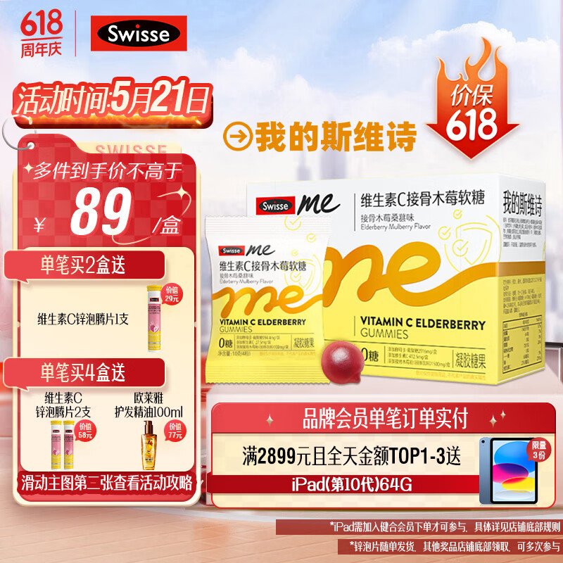 Swisse Me我的斯维诗 维生素C接骨木莓软糖 60粒 接骨木莓桑葚味 满满自护力 儿童青少年成人适用