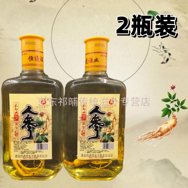 【官方直售】长白山人参酒滋补酒450ml2瓶装正宗特产42度粮食白酒养生