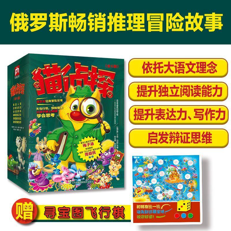 全新现货 猫侦探(全6册) 9787571318505  卡佳·玛图什吉娜 江苏凤凰