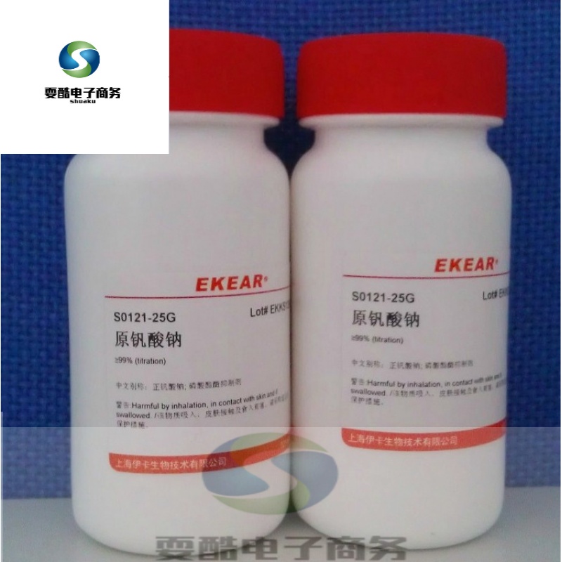 科研用品 原钒酸钠/正钒酸钠/磷酸酯酶剂,≥99% 10g/100g 10克