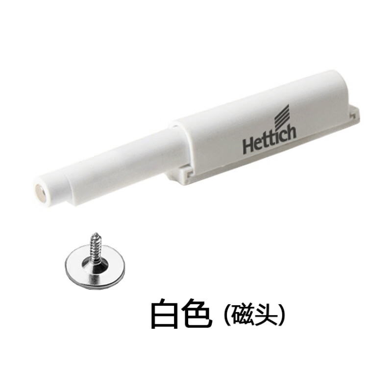 海蒂诗（Hettich）柜门反弹器按压式黑色免拉手索菲亚定制衣柜橱柜榻榻米按弹 白色