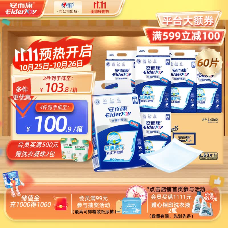 安而康（Elderjoy）纤薄护理垫L60片 老人产妇尿不湿垫/婴儿隔尿垫/一次性垫 60*90cm属于什么档次？