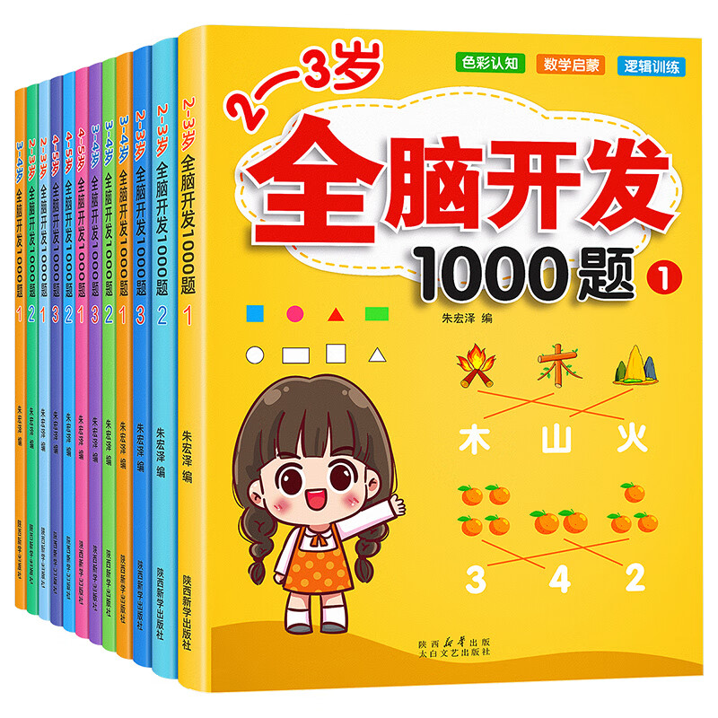 金枝叶全能思维逻辑训练书2-5岁幼小衔接数学启蒙专注力早教书幼升小教材小班中班幼儿园小朋友练习册 【2-6岁】思维逻辑训练全集-9本/共2700题