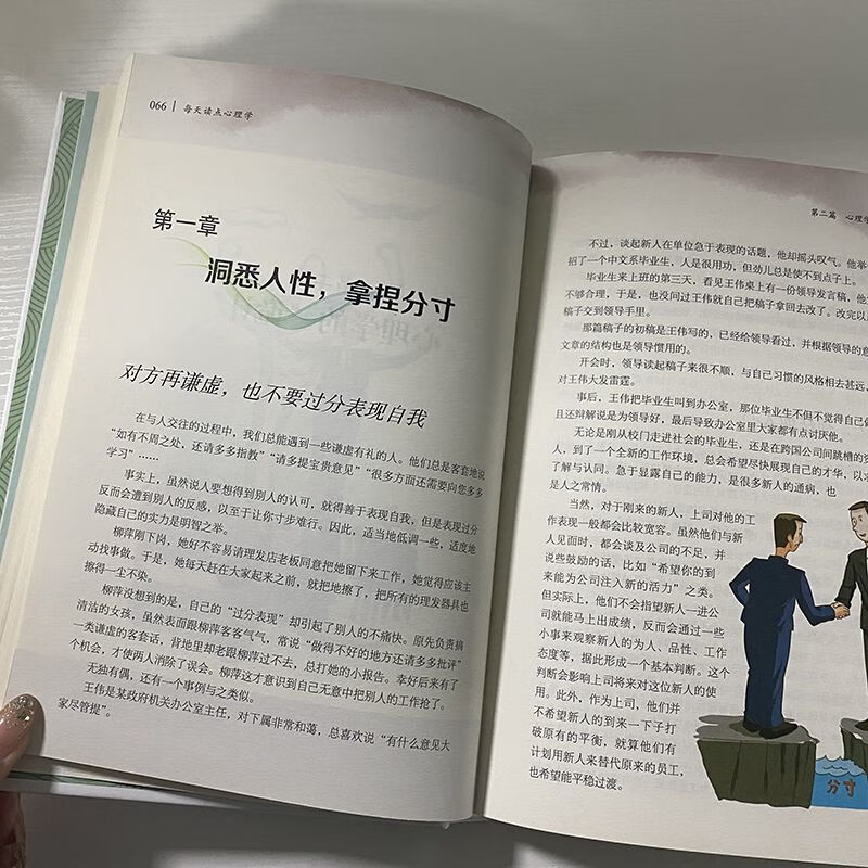 【严选】每天读点心理学心理学基础知识专业基础新手入门了解观察洞悉人性 【认准正版假一罚十】 【1册】每天读点心理学