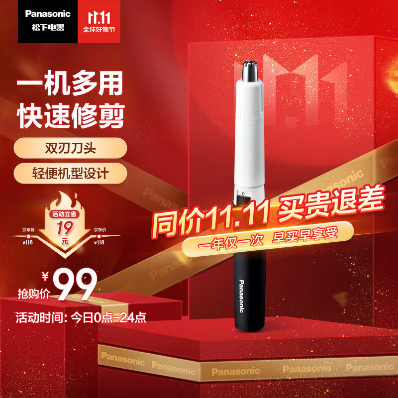 松下（Panasonic）电动鼻毛修剪器男士剃鼻毛器修剪鼻毛刮鼻毛修剪神器小巧便携 生日节日礼物送男士 GN20-K怎么样,好用不?
