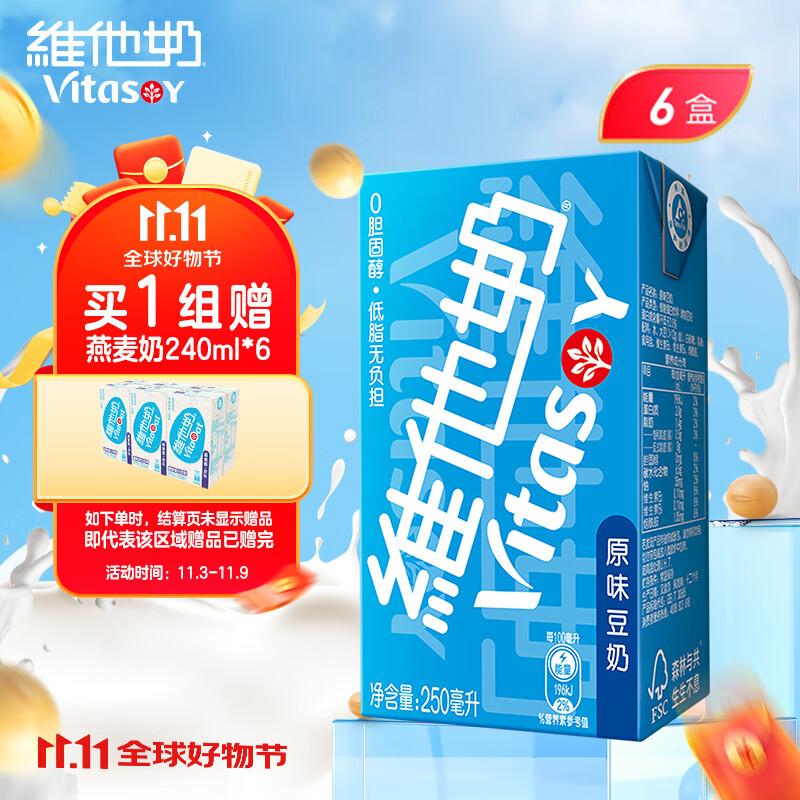 维他奶原味豆奶植物蛋白饮料250ml*6盒营养早餐豆奶家庭备货怎么样,好用不?