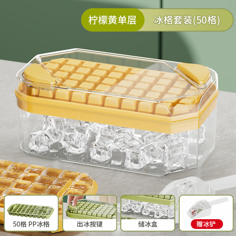 按压冰块模具冰格制冰盒家用多功能冻冰块冰箱储冰盒带盖自制 柠檬黄单层50格