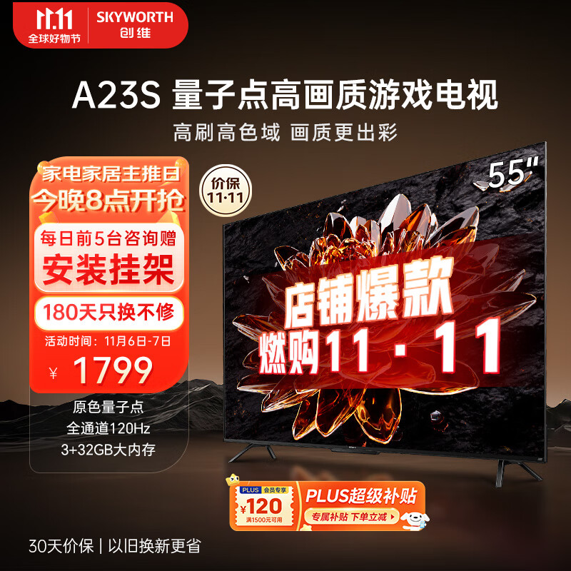 创维电视 55A23S 55英寸QLED量子点高色准 120Hz高刷 3+32GB 4K高清语音全面屏电视机排行前十名 55M5D怎么看?
