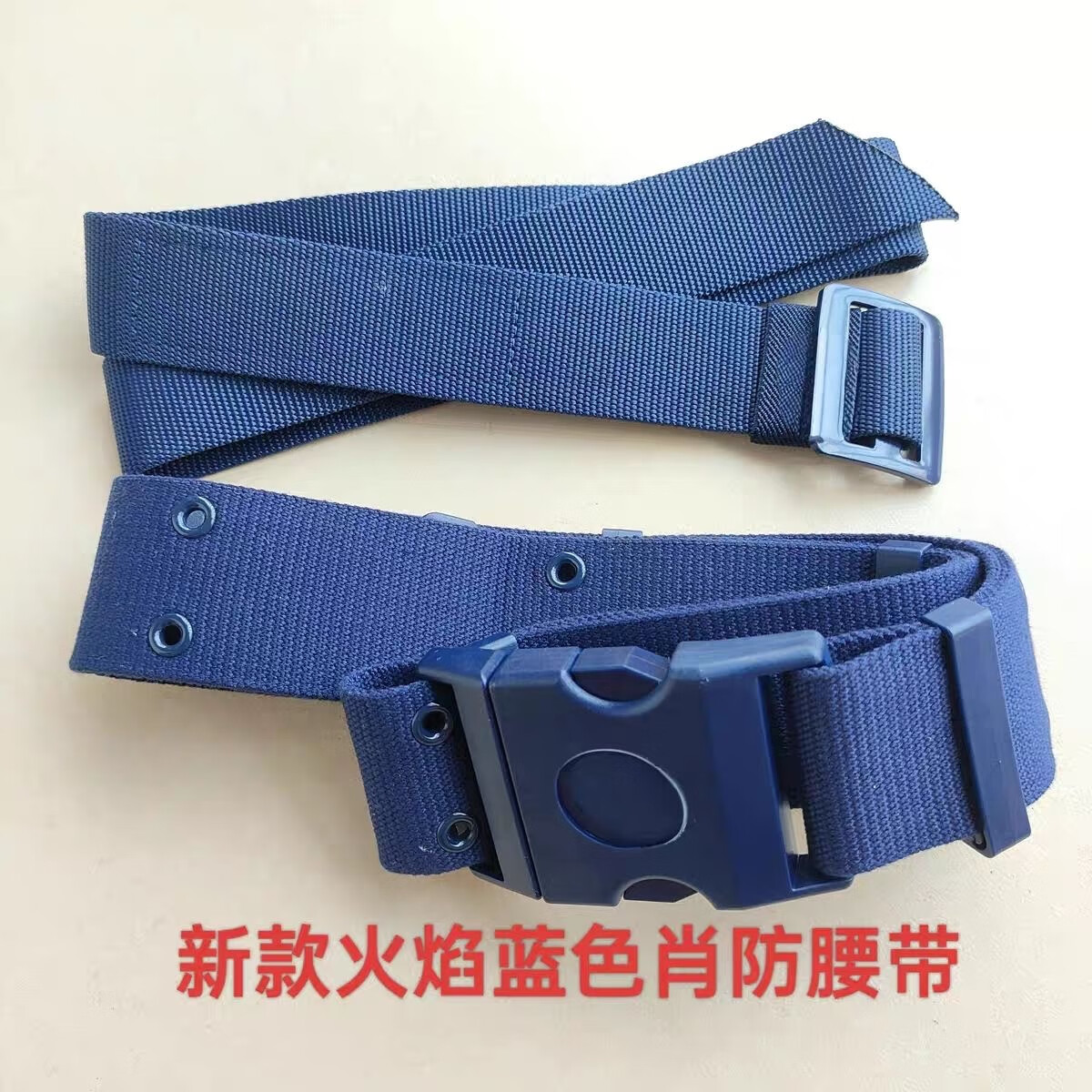 军迷用品消防腰带灭火器背带消防员腰带消防员腰带 蓝色腰带