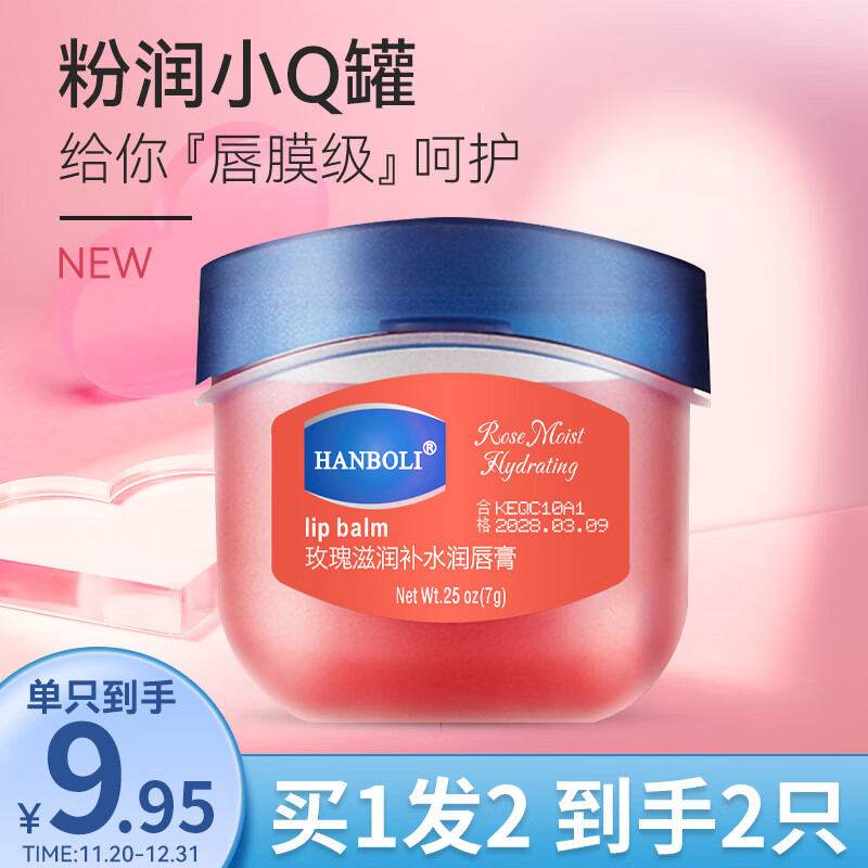 UHC唇膜润唇膏凡士林去死皮淡化唇纹唇炎补水保湿嘴唇防干裂脱皮7g
