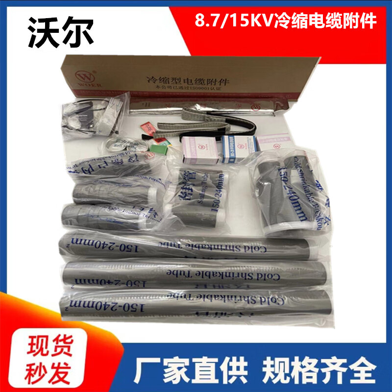 沃尔35kv电缆头50-95平方三芯户内终端头中间接头高压冷缩终端头 35kv