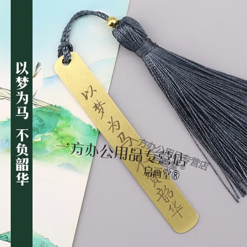 启画堂故宫文创意黄铜文字金属书签 定制书签刻字 读书励志 定做诗句