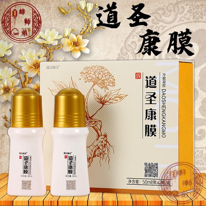 康膜原装康膜满汉御宝道圣堂功效活络模康官 活络模康官