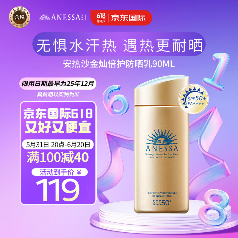 安热沙（Anessa）小金瓶防晒乳90ml安耐晒防晒霜SPF50+ 生日礼物送女友