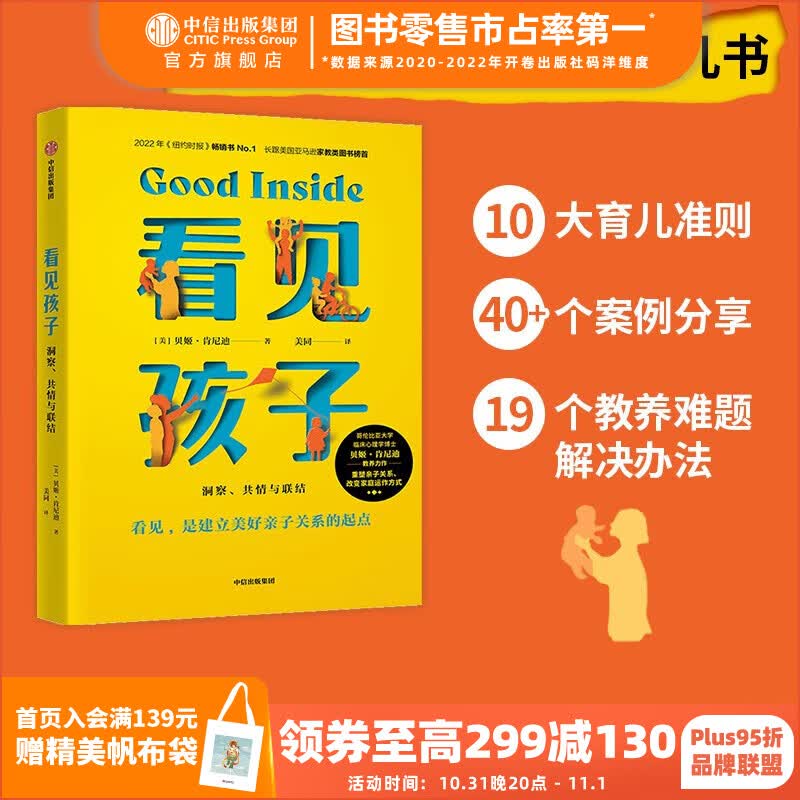 包邮 看见孩子：洞察、共情与联结 贝姬·肯尼迪著 培养情绪健康、有心理韧性的孩子的实用指南 中信出版社图书怎么看?