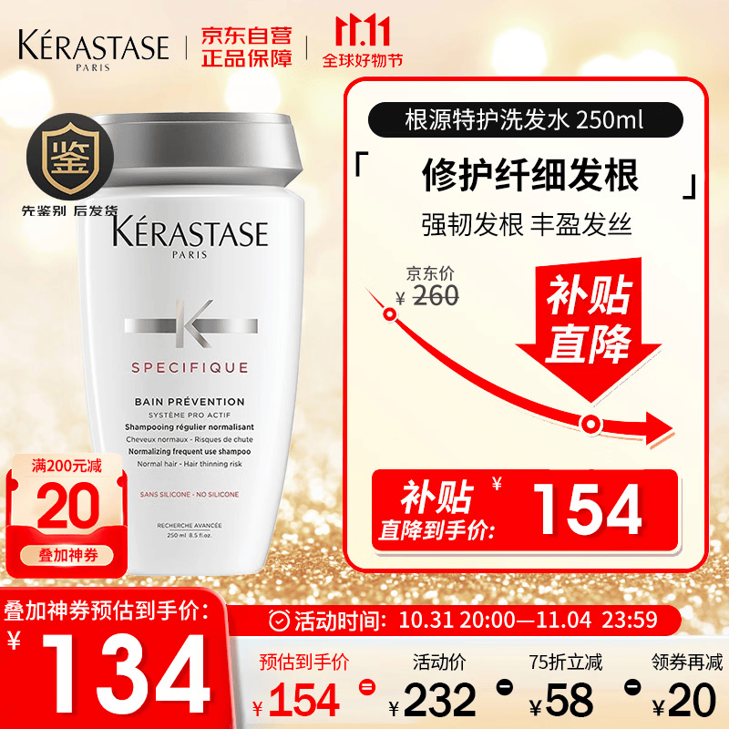 卡诗（KERASTASE）根源特护洗发水 250ml 修护纤细 防护头发 西班牙原装进口使用感如何?