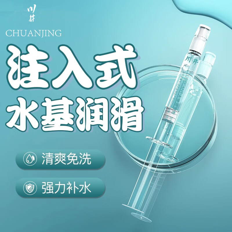 川井注入式润滑液人体房事免洗可舔女性女人私密润滑剂夫妻专用同房情趣性用品男士私处成人 强劲补水 3ml*10支装