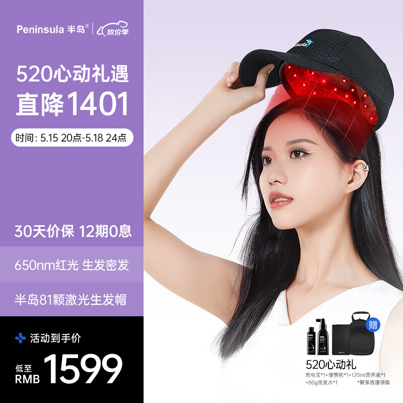 HairPro 电激光生发仪生发帽 半岛小黑帽 81颗激光生发器增发仪生发头盔 科学养发 高端研发技术