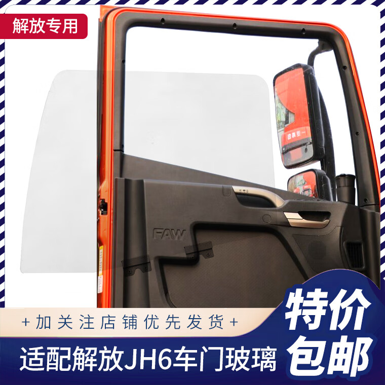 适用青岛解放jh6驾驶室车门玻璃车窗玻璃左右门升降玻璃原厂 左驾驶位
