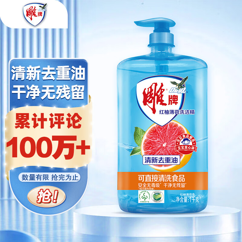 自营雕牌 红柚薄荷洗洁精1kg*3瓶 拍下23.7元 折7.9/瓶 - 线报酷