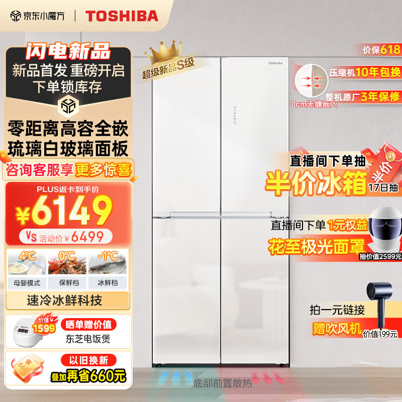 东芝（TOSHIBA）小白椰543超薄高容全嵌入式大容量十字对开四开门玻璃无霜一级能效白色电冰箱GR-RF543WI-PG1C5