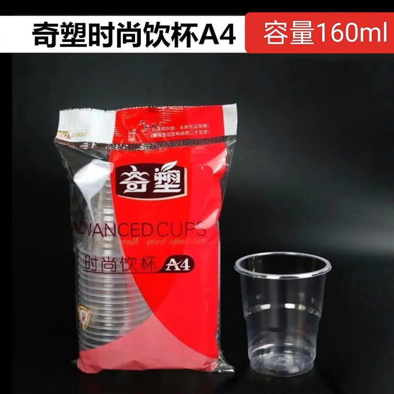 莎庭(sartill)富强奇塑一次性a4a1杯子纸杯加厚塑料杯透明杯商用家用