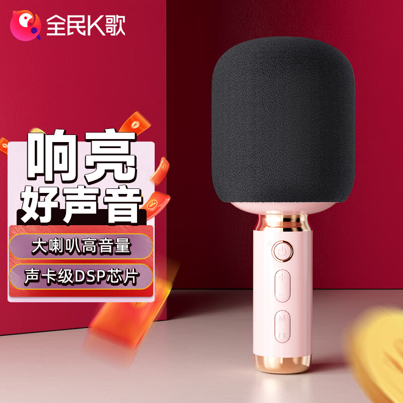 全民K歌 M5 麦克风家庭ktv儿童唱歌神器抖音直播电视K歌手机无线蓝牙k歌话筒音响一体麦克风 珊瑚粉