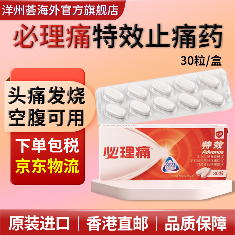 香港直邮 港版必理痛 特强伤风感冒丸 伤风感冒头疼脑胀咳嗽咽喉不适