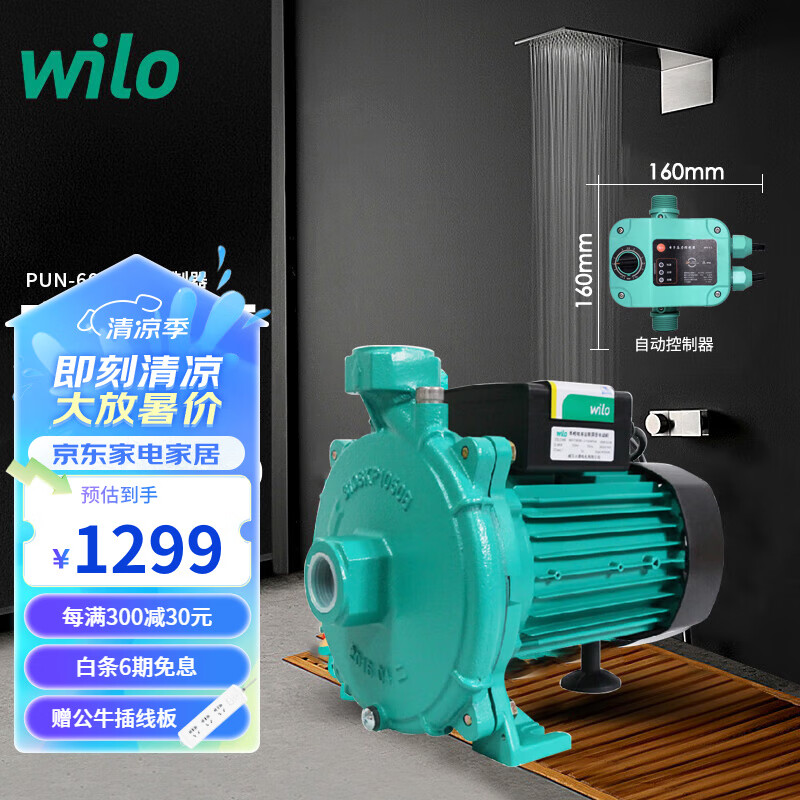 威乐（WILO）增压泵家用全自动静音增压器自来水泵热水器管道加压全屋热水循环 PUN-601EH+控制器