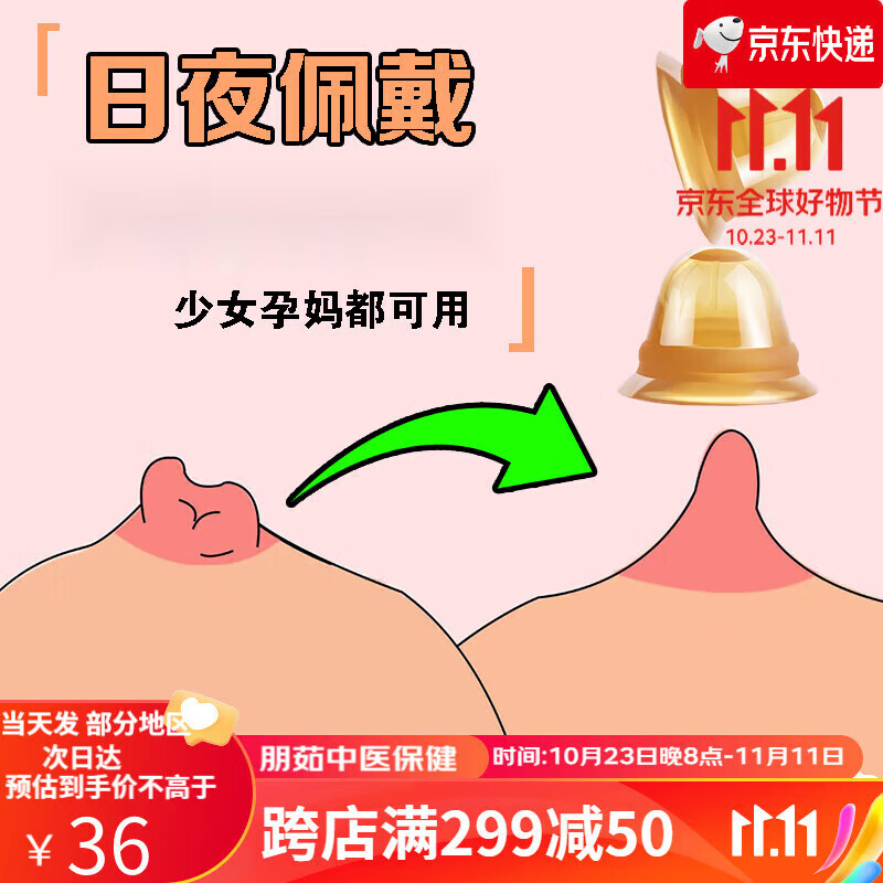 乳头矫正器 适用于乳头内陷凹陷短小扁平少女孕妇乳头发育不良 一盒(2