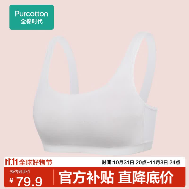 全棉时代少女内衣文胸初中生发育期精梳棉背心 白色一字背（3阶段） 165 高性价比高么？