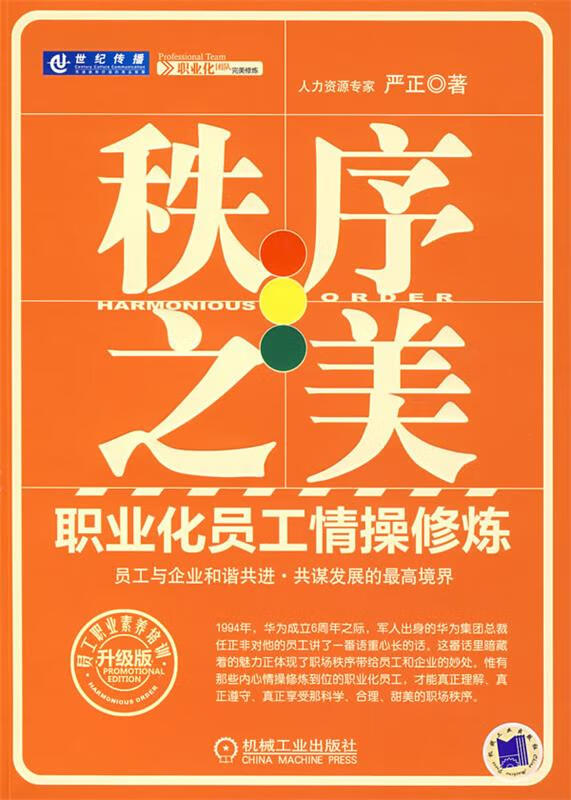 秩序之美【正版书籍,畅读优品】