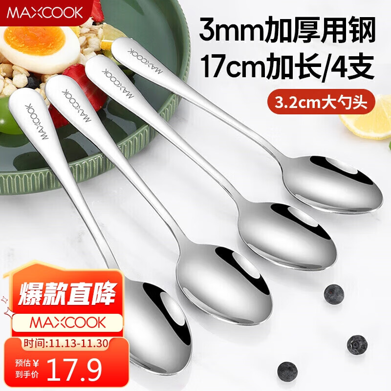 美厨（maxcook）不锈钢汤勺汤匙加大勺子圆底餐勺饭勺调羹西餐勺 4件套MCGC0491