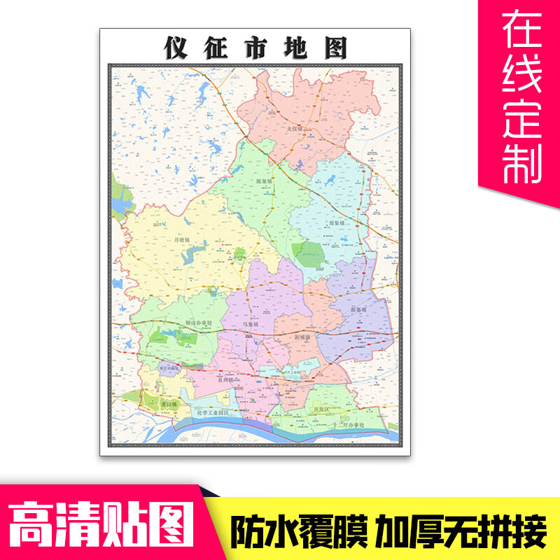 新款仪征市地图定制贴挂超大巨幅壁画行政区划图办公室装饰画海报