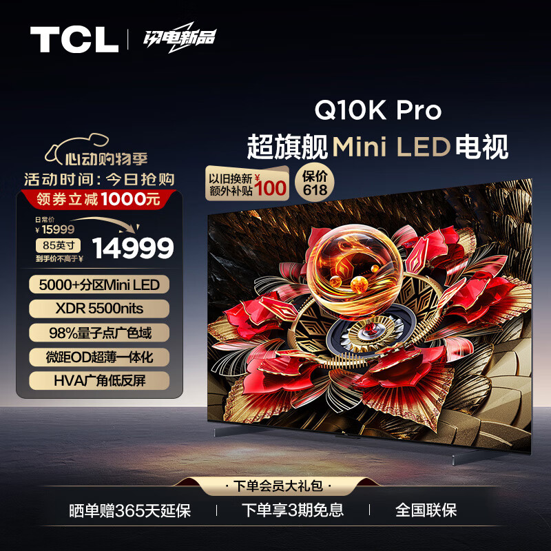 TCL电视 85Q10K Pro 85英寸 Mini LED 5184分区 XDR 5500nits QLED量子点 超薄 4K液晶平板游戏电视机