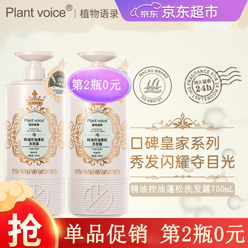 植物语录(plantvoice)白松露控油去屑修护滋润洗发水抚平毛躁留香洗发