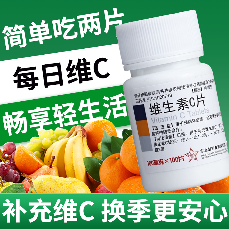 1g*100片儿童 维生素cvc维生素c成人 1盒装