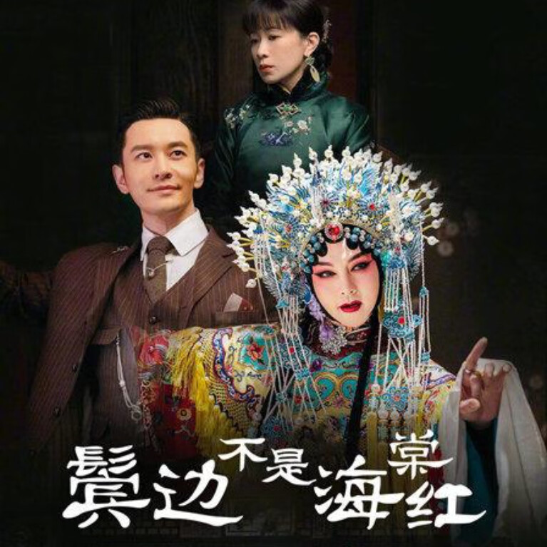 枕星战争电视剧鬓边不是海棠红dvd碟片光盘黄晓明尹正