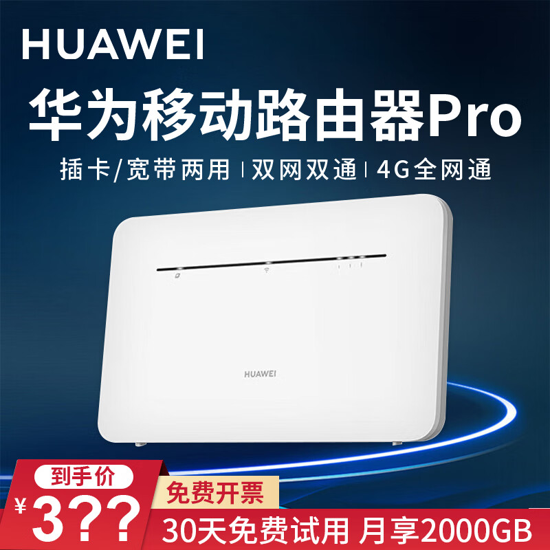 华为（HUAWEI） 华为B316-855无线4G路由器支持随身移动wifi联通电信4G无线上网卡 B316-855+一个月全国流量【1500G】