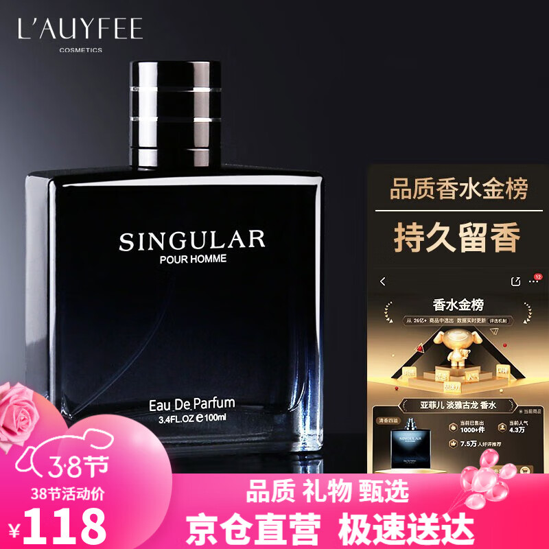 亞菲兒（Lauyfee）非凡男士香水淡香持久香水古龙香水男士木质香水礼盒式生日礼物