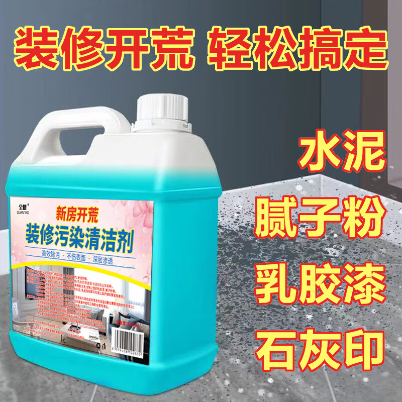 全耀新房开荒装修污染清洁剂保洁清洁剂套装乳胶漆除胶剂水泥去除剂 装修污染清洁剂1200ml
