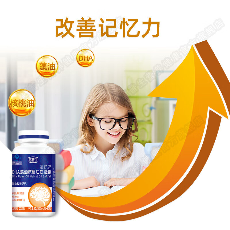 惠普生DHA藻油软胶囊青少年学生补脑改善记忆力儿童初高中生备考非糖果 1瓶60粒(每粒含DHA 90mg)